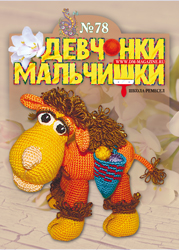 06-2013 Журнал "Девчонки-мальчишки. Школа ремесел"