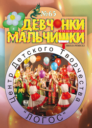 05-2012 Журнал "Девчонки-мальчишки. Школа ремесел"