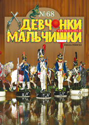 08-2012 Журнал "Девчонки-мальчишки. Школа ремесел"