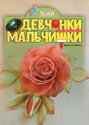 04-2014 Журнал "Девчонки-мальчишки. Школа ремесел"  