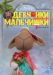 11-2014 Журнал "Девчонки-мальчишки. Школа ремесел"  