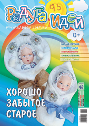 Журнал"Радуга идей" № 08 (95) 2019 год ЗАКОНЧИЛСЯ