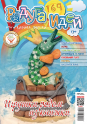 Журнал "Радуга идей" № 10 (169) 2025