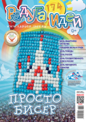 Журнал "Радуга идей" № 03 (174) 2026