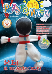 Журнал "Радуга идей" № 04 (175) 2026 СКОРО ВЫЙДЕТ В СВЕТ