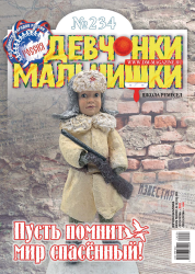 06 (234) 2026 Журнал "Девчонки-мальчишки. Школа ремёсел"