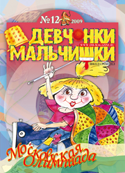 01-2010 Журнал "Девчонки-мальчишки. Школа ремесел" Январь