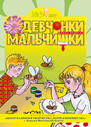 05-2007 Журнал "Девчонки-мальчишки. Школа ремесел"