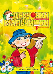 08-2007 Журнал "Девчонки-мальчишки. Школа ремесел"