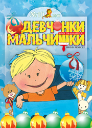 10-2010 Журнал "Девчонки-мальчишки. Школа ремесел"