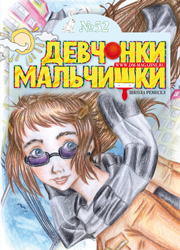 04-2011 Журнал "Девчонки-мальчишки. Школа ремесел"