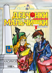 10-2008 Журнал "Девчонки-мальчишки. Школа ремесел"