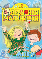 06-2010 Журнал "Девчонки-мальчишки. Школа ремесел"