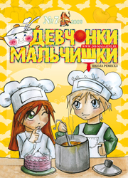 07-2009 Журнал "Девчонки-мальчишки. Школа ремесел" Июль